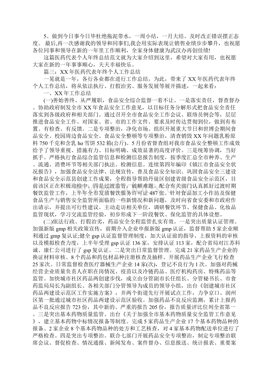 医药代表年终总结.docx_第2页