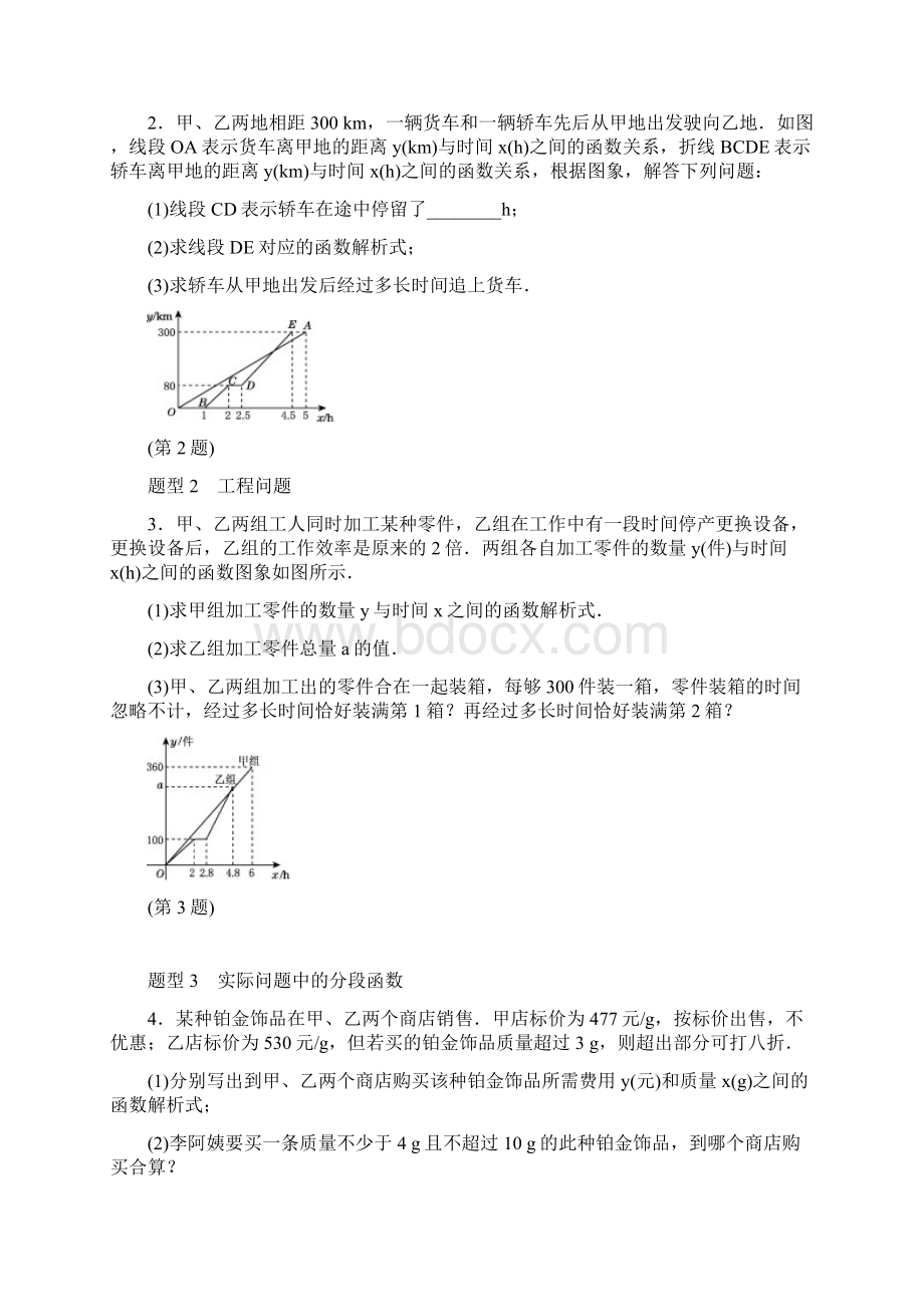 人教版八年级下数学第19章《一次函数》单元训练含答案.docx_第2页