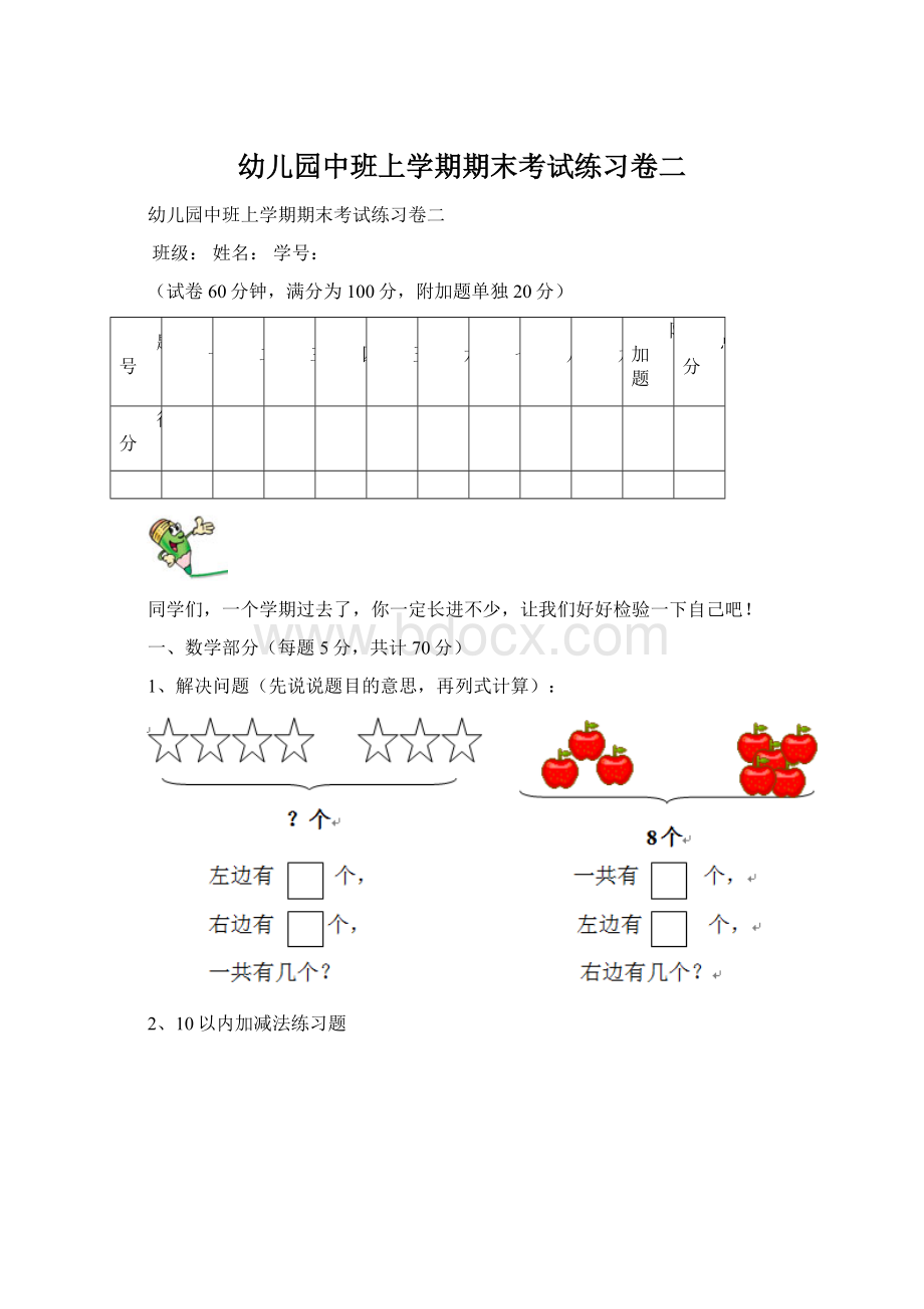 幼儿园中班上学期期末考试练习卷二.docx_第1页