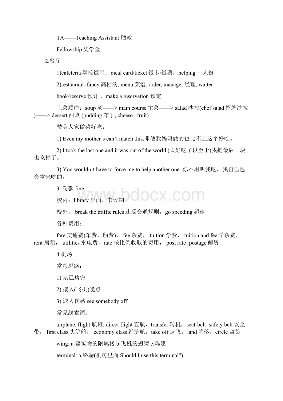 四级听力关键词技巧.docx_第3页