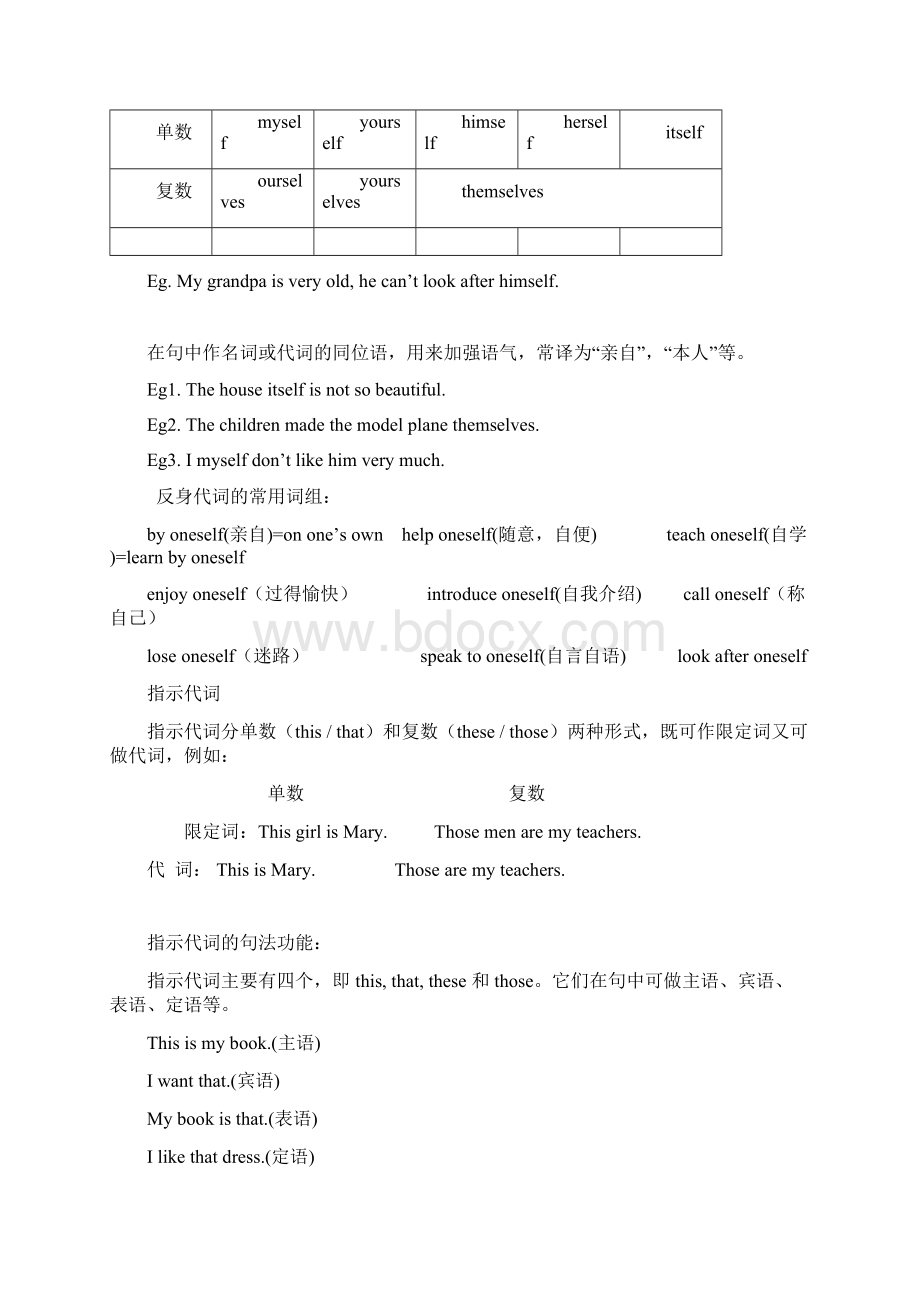 初中代词分析全易错点分析.docx_第3页