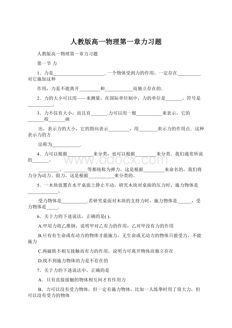 人教版高一物理第一章力习题.docx_第1页