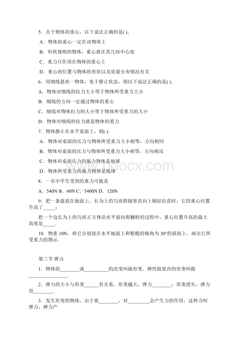 人教版高一物理第一章力习题.docx_第3页