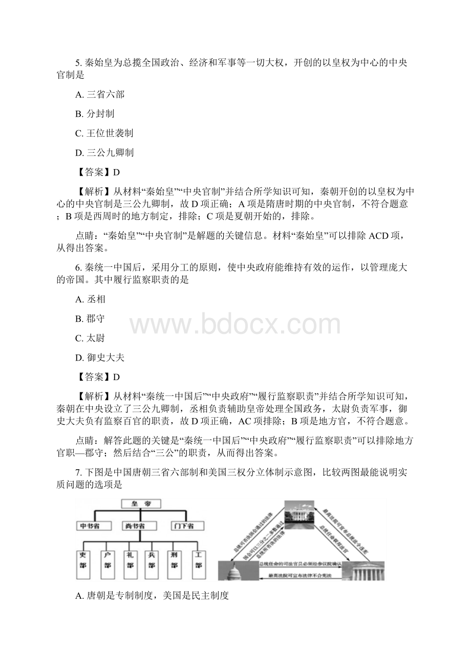 学年安徽省巢湖市柘皋中学高一上学期期中考试历史试题解析版.docx_第3页