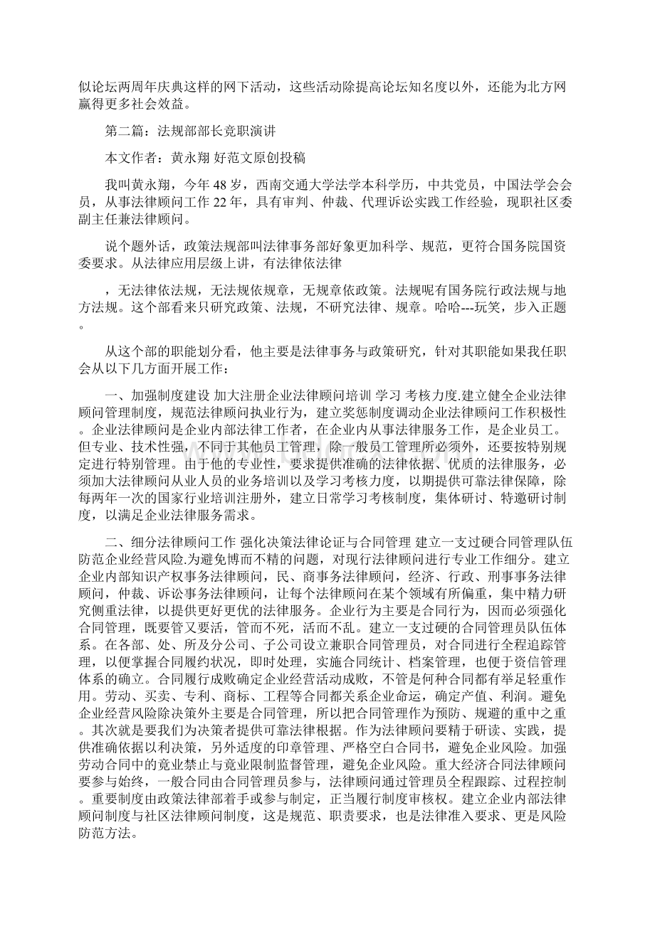 文学频道阅评部部长的竞职演讲与文明习惯养成演讲稿汇编.docx_第3页