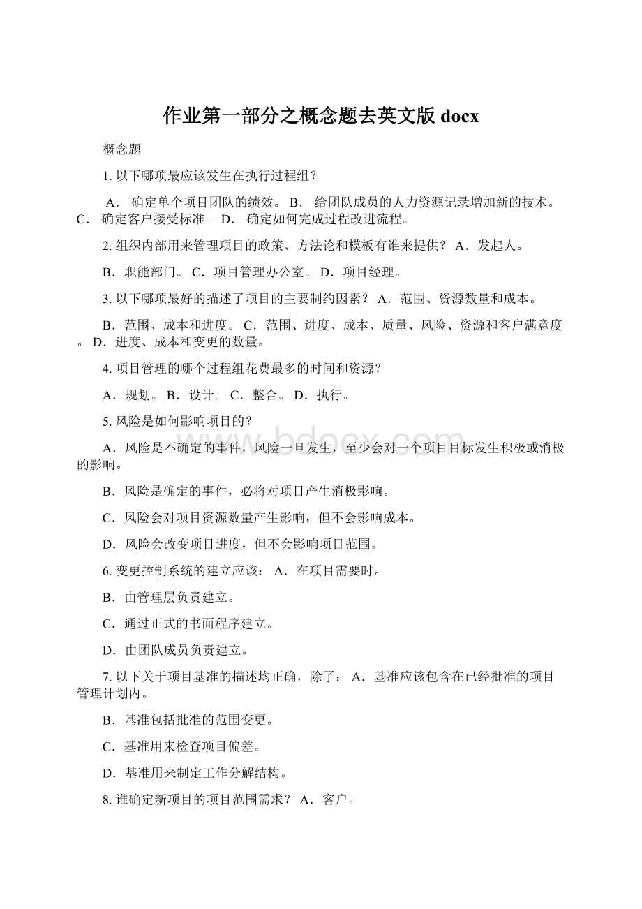 作业第一部分之概念题去英文版docx.docx