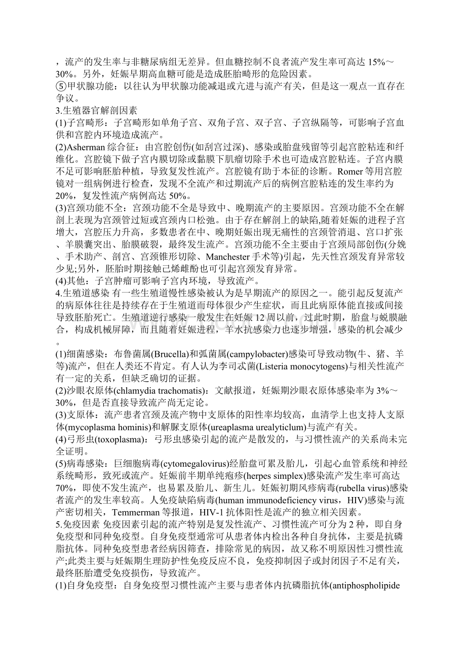 自发性流产症状起因.docx_第2页