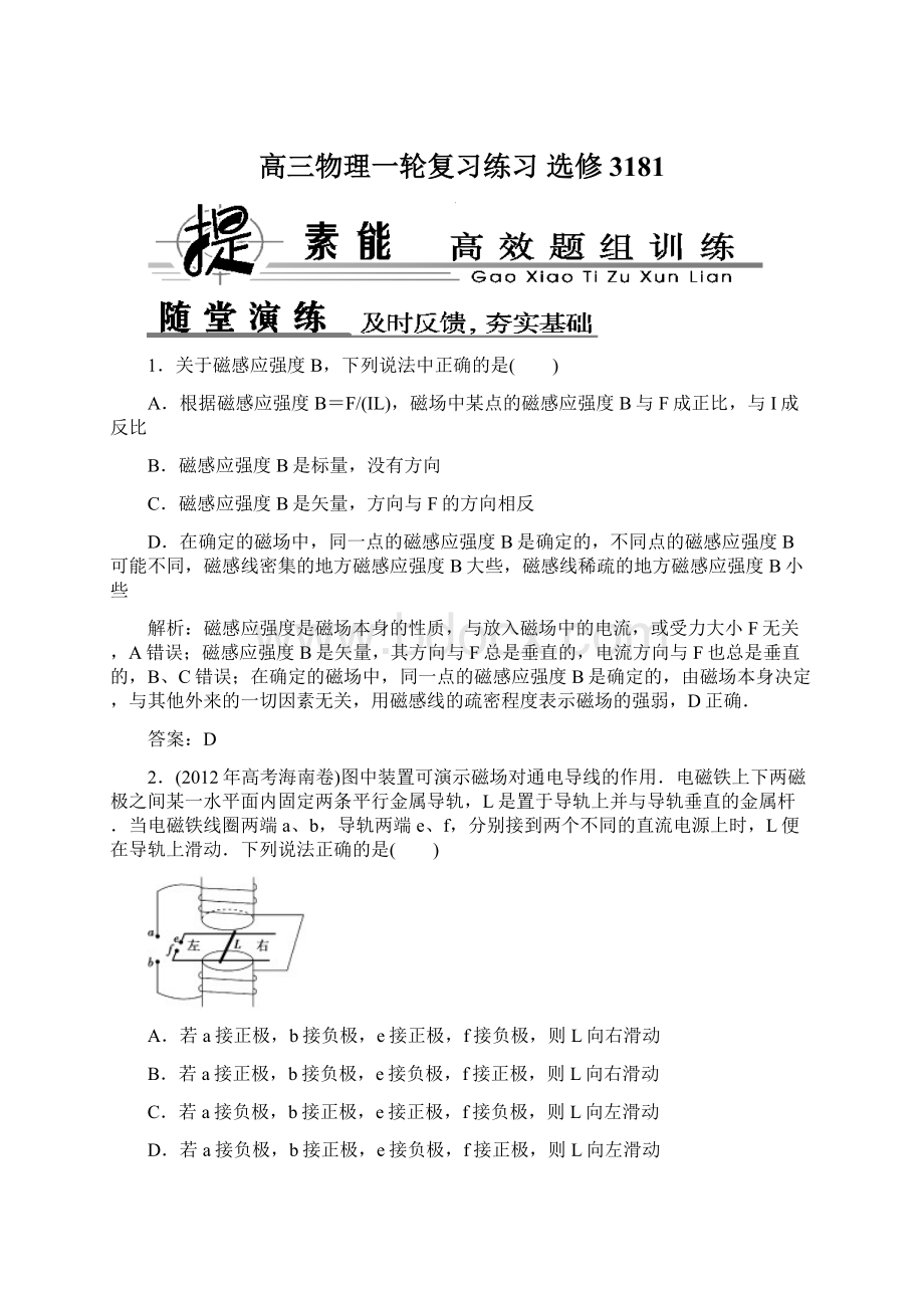 高三物理一轮复习练习 选修3181.docx_第1页