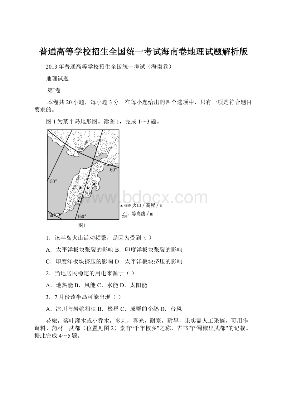 普通高等学校招生全国统一考试海南卷地理试题解析版.docx