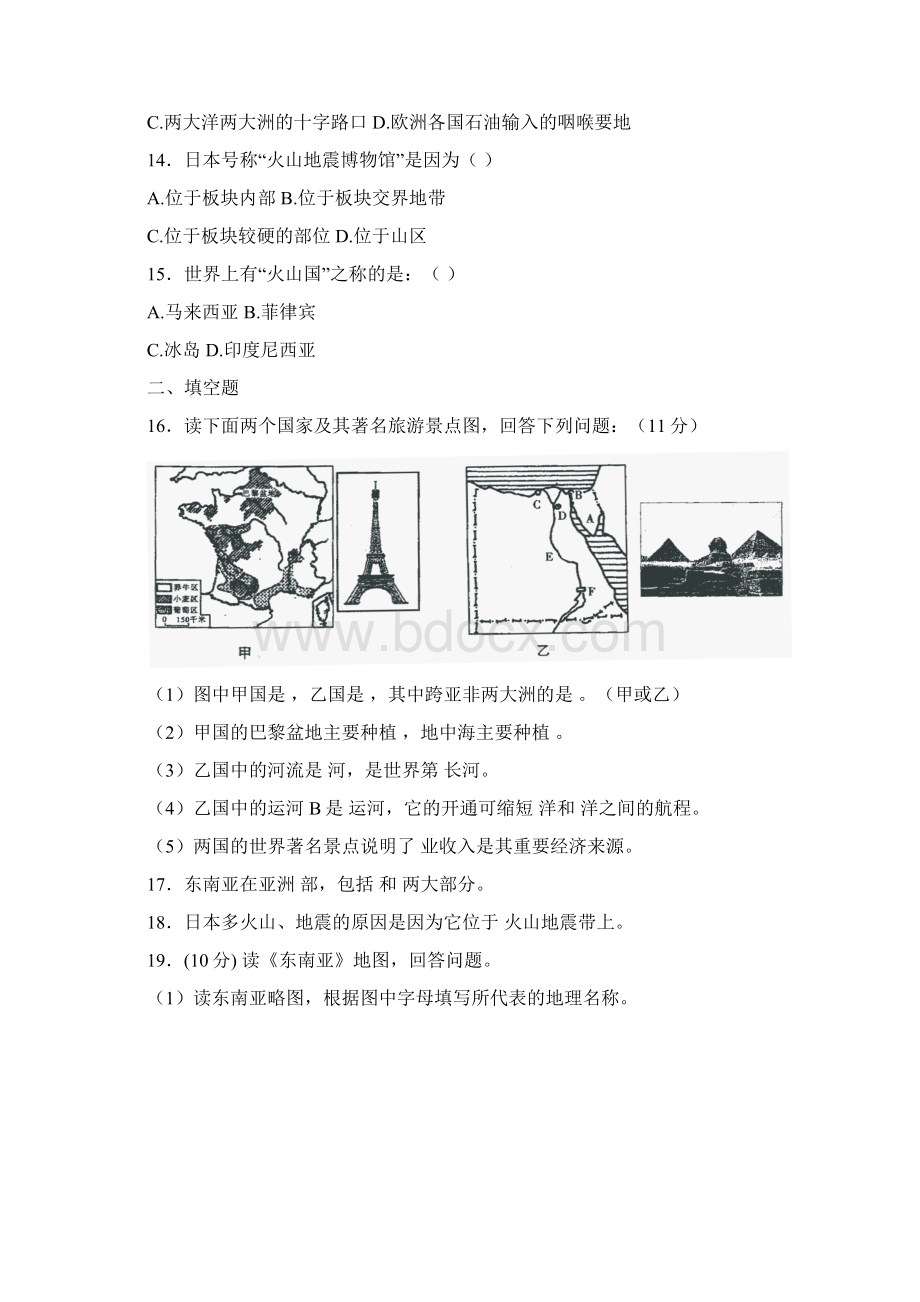 地理中考复习二轮专项练习我们邻近的国家和地区.docx_第3页