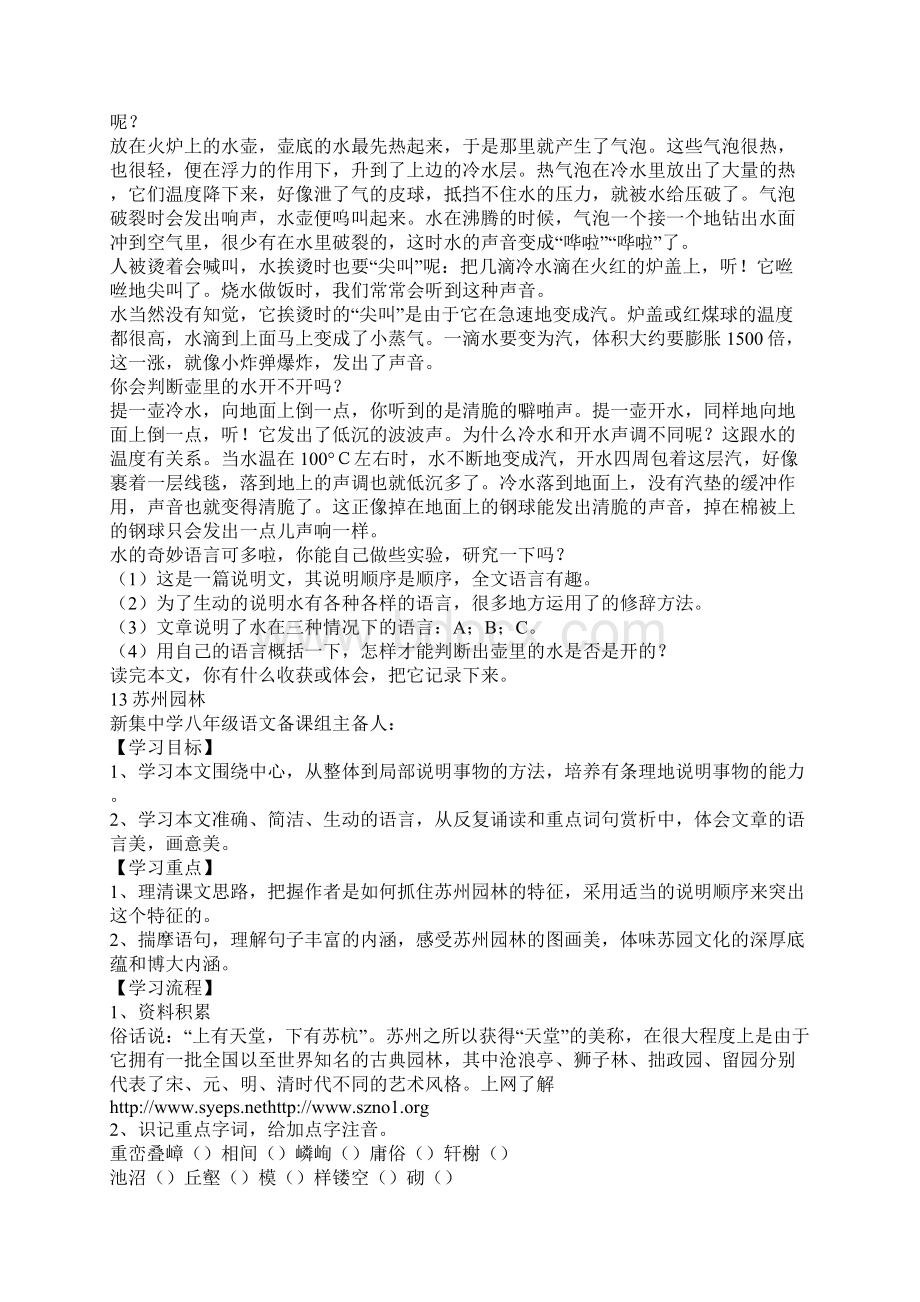 八年级语文上册第三单元导学案.docx_第3页