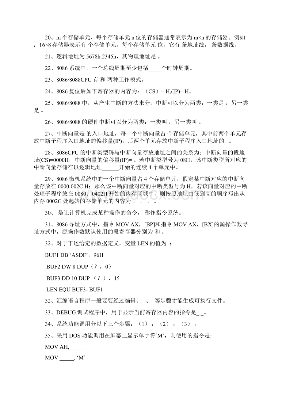 微机原理习题48+16.docx_第2页