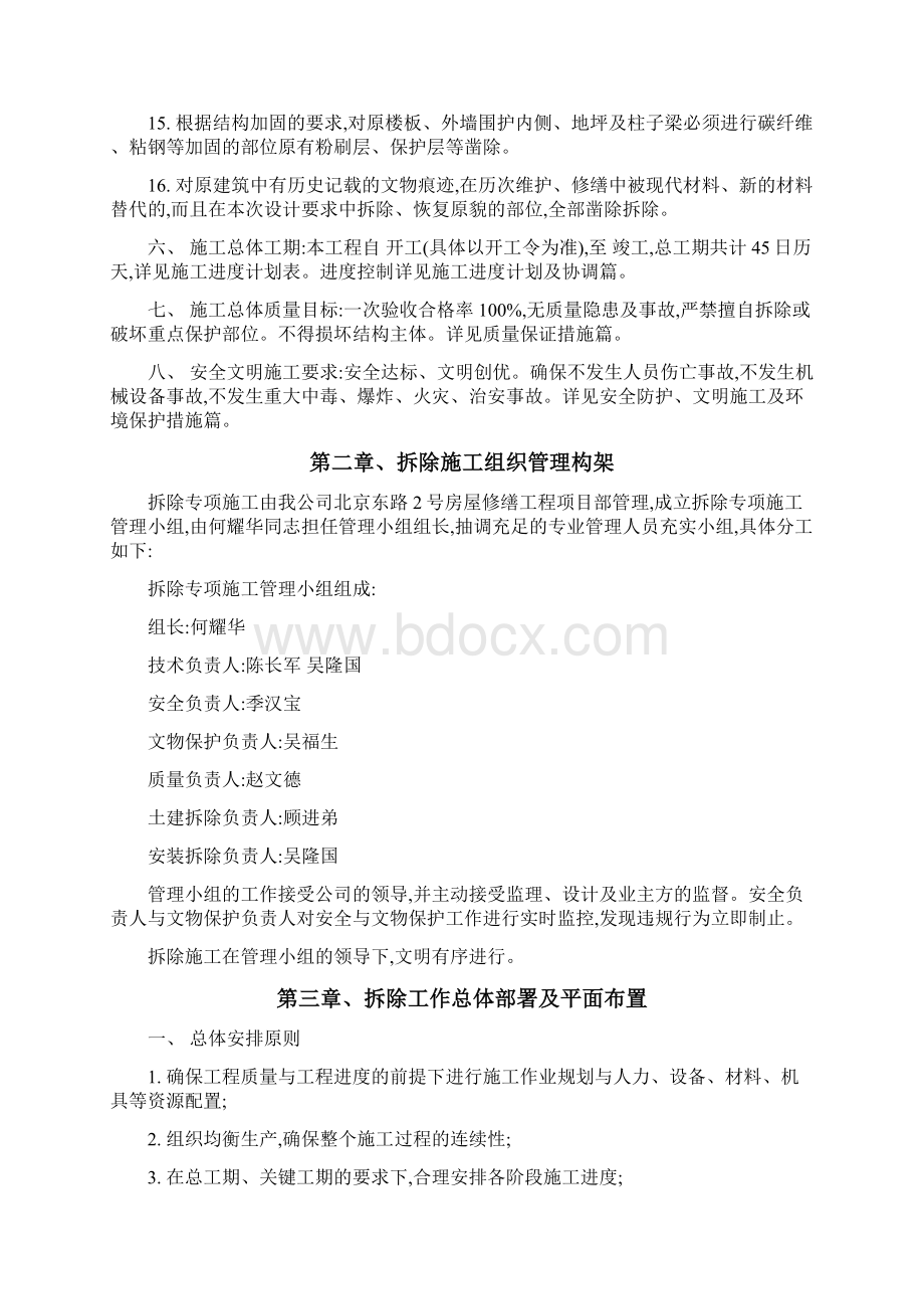 拆除工程施工方案.docx_第3页