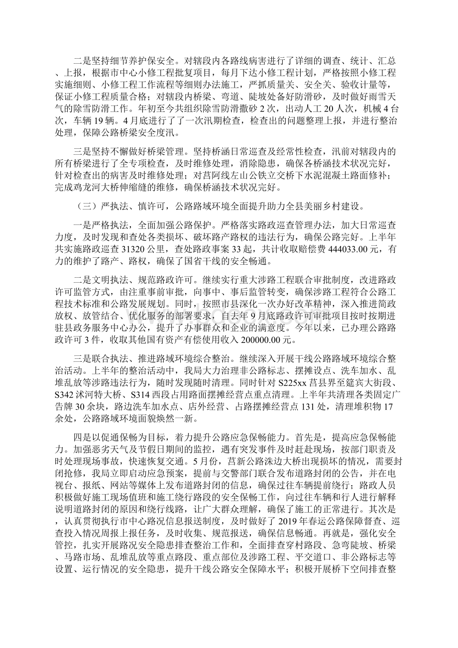 公路管理局上半年工作总结及下半年工作打算.docx_第2页