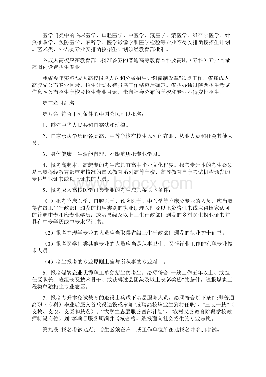 陕西省成人高考高校招生工作实施办法.docx_第2页