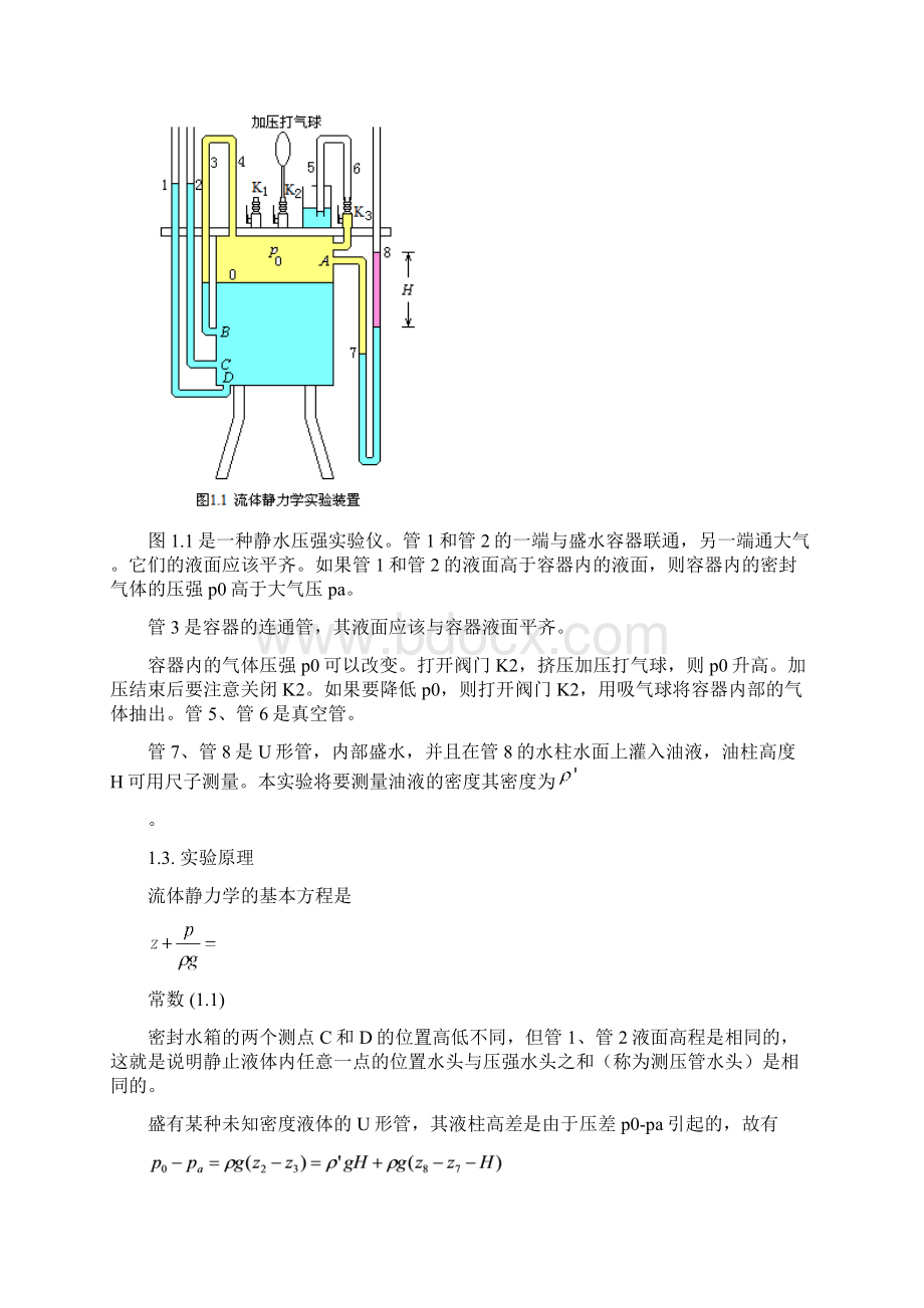 水力学实验文华.docx_第2页