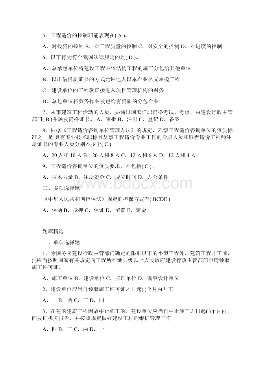 造价员基础知识题库.docx_第2页