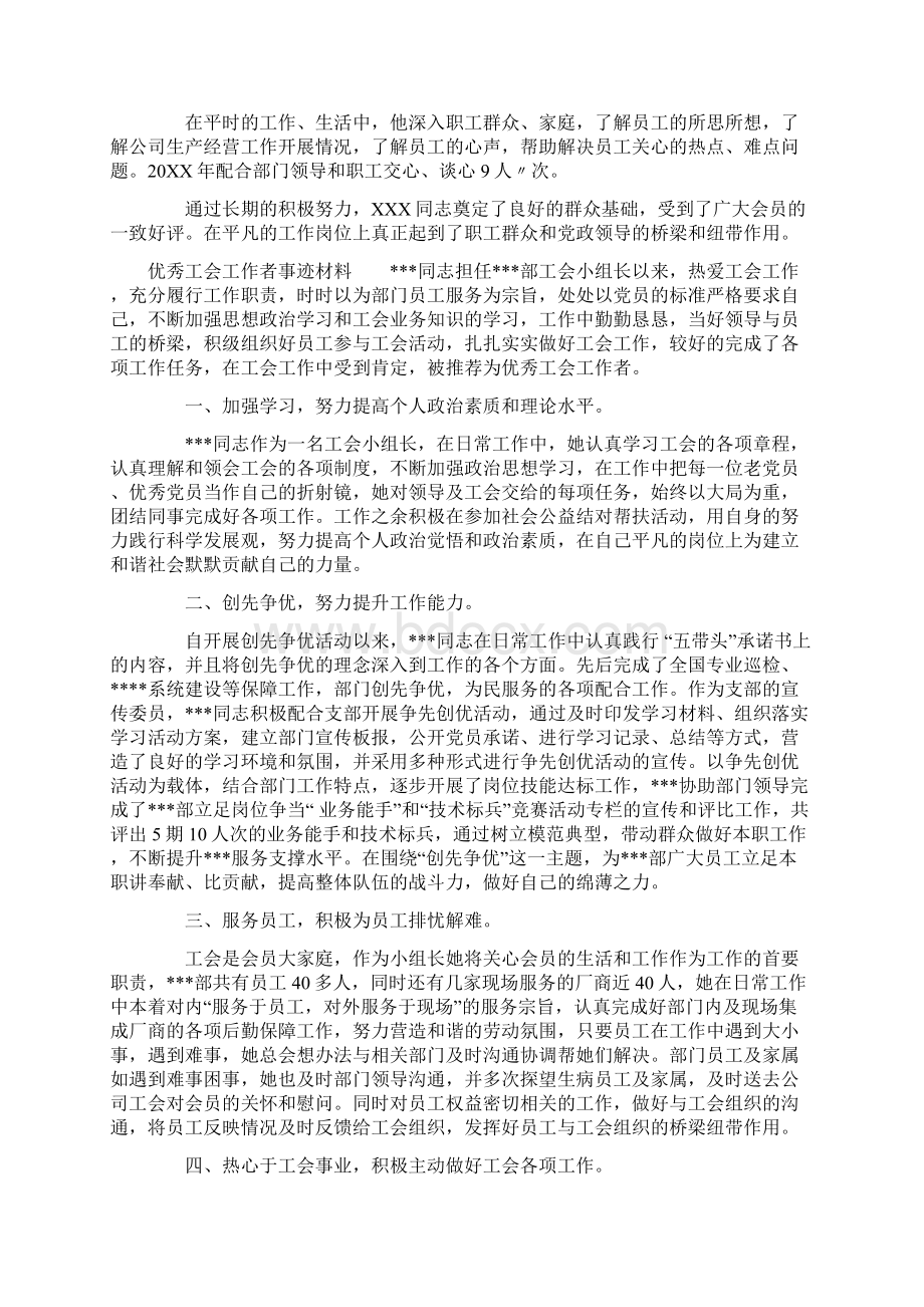 优秀工会工作者事迹材料最新.docx_第3页