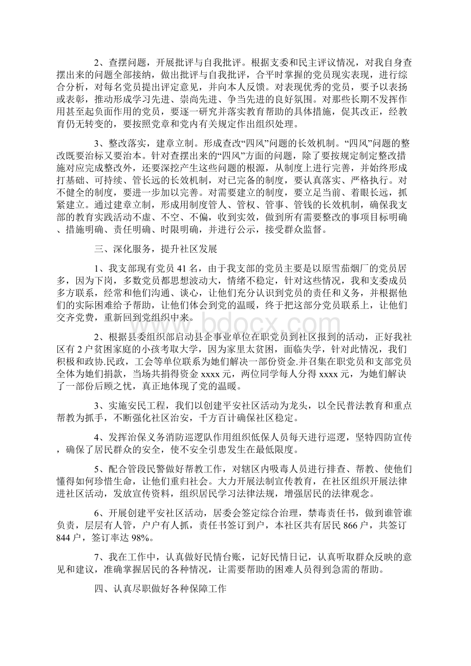 社区党支部书记述职报告学习参考范文学习精选.docx_第2页