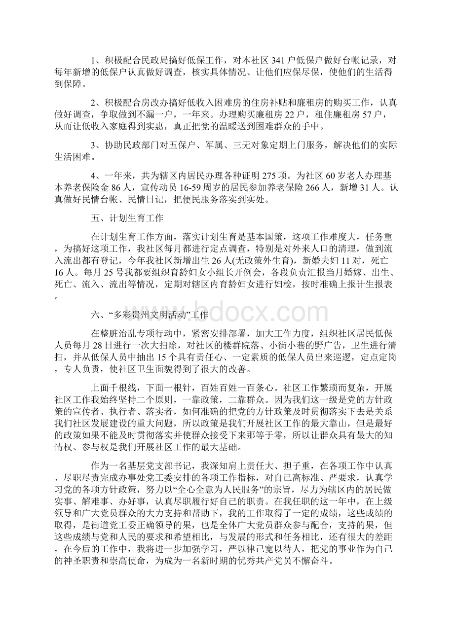 社区党支部书记述职报告学习参考范文学习精选.docx_第3页