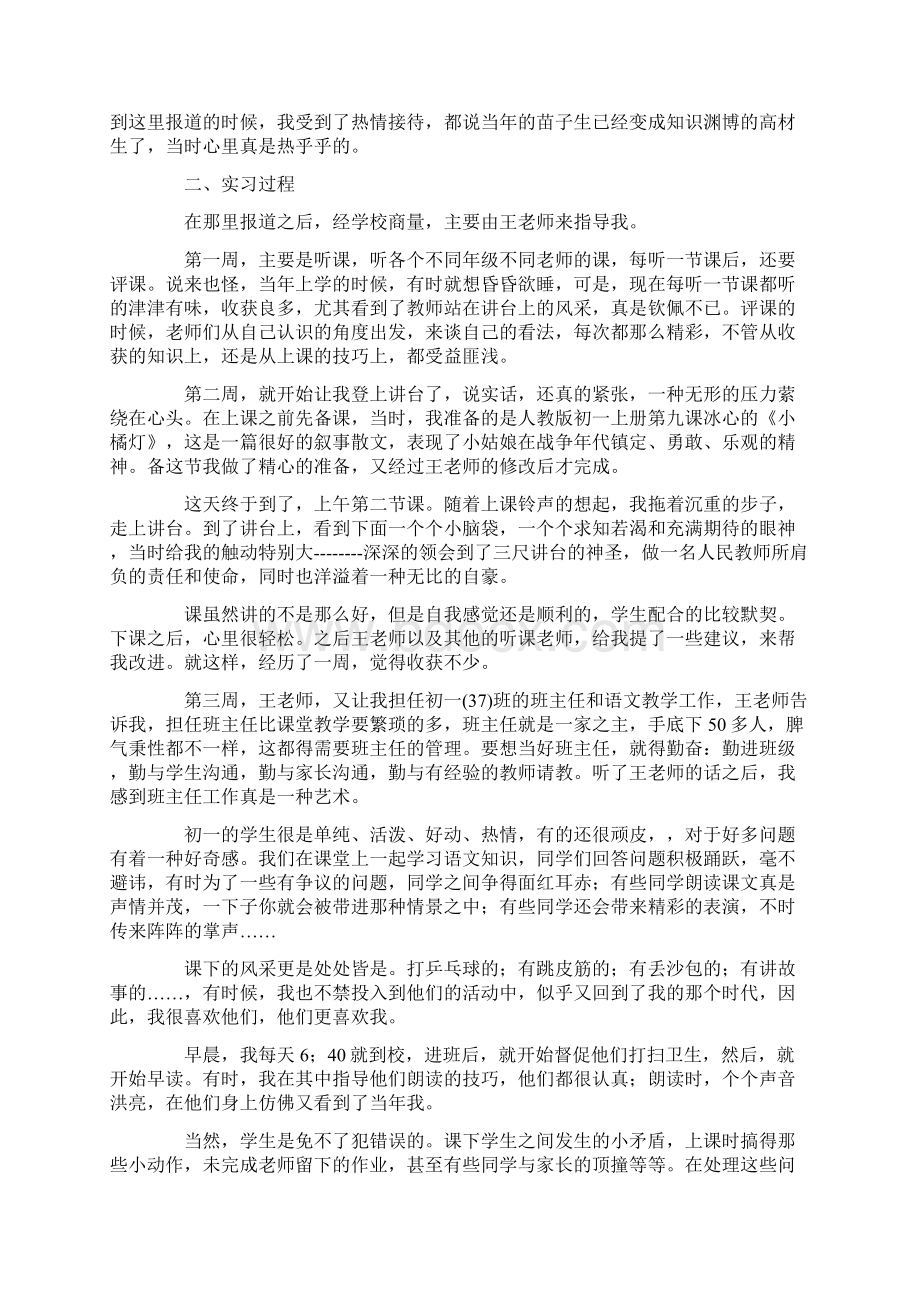 实用模板大学生教学实习报告3篇.docx_第3页