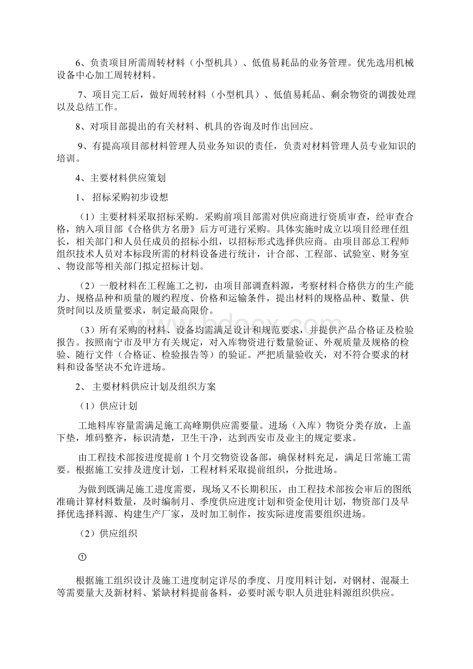 西安地铁项目物资设备管理策划书.docx_第2页