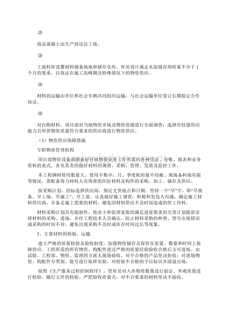 西安地铁项目物资设备管理策划书.docx_第3页