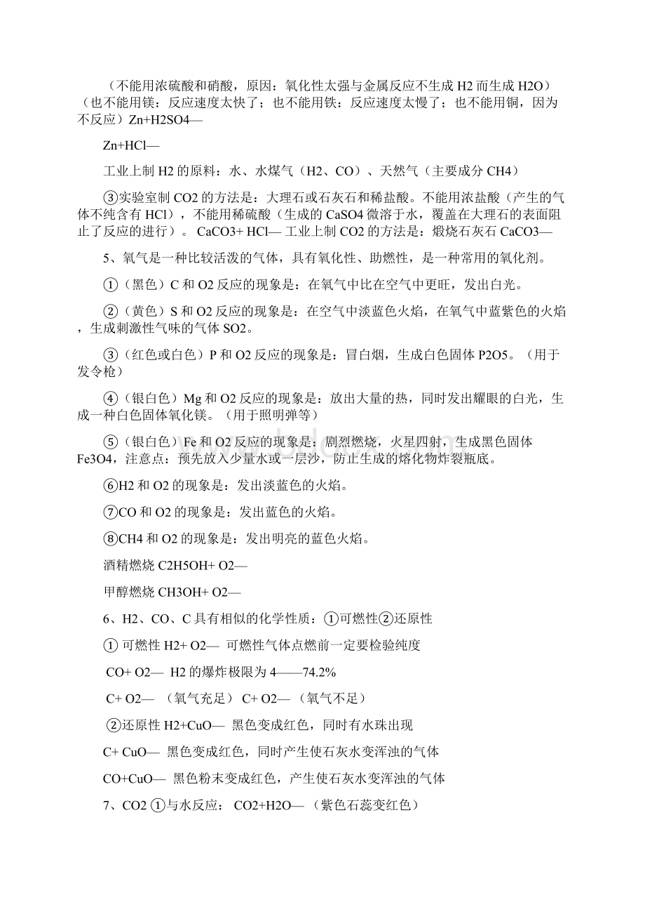 中考化学总复习知识点汇总.docx_第3页