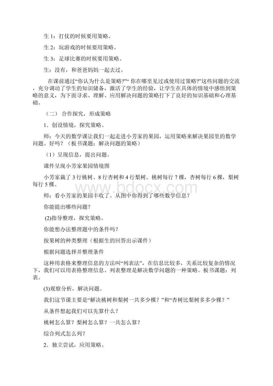 苏教版四年级数学上册《解决问题的策略列表》教案区级公开课.docx_第3页