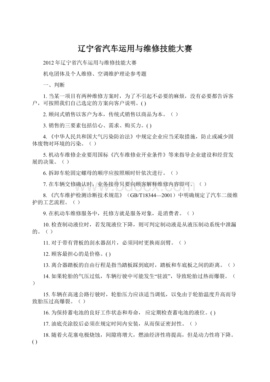 辽宁省汽车运用与维修技能大赛.docx