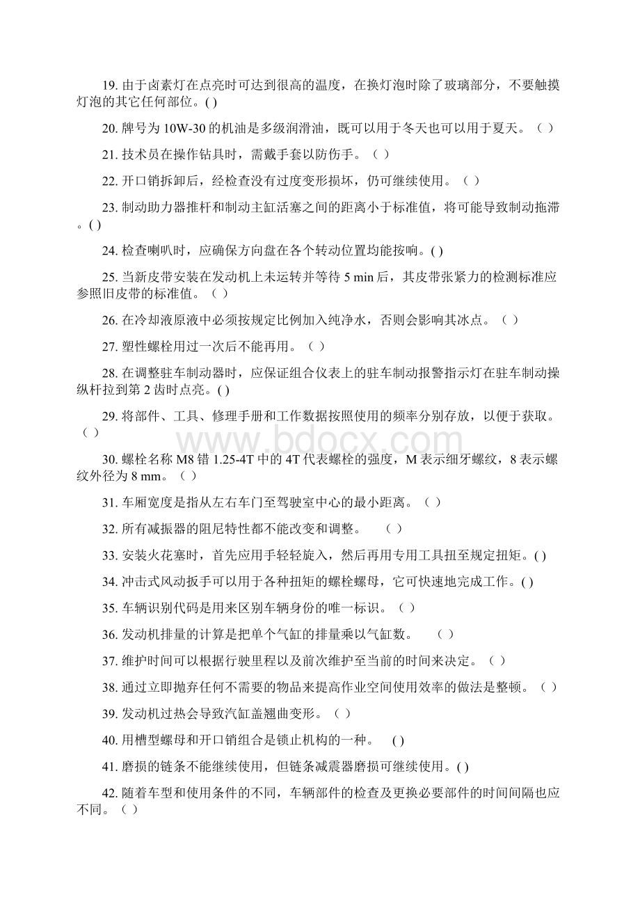 辽宁省汽车运用与维修技能大赛.docx_第2页