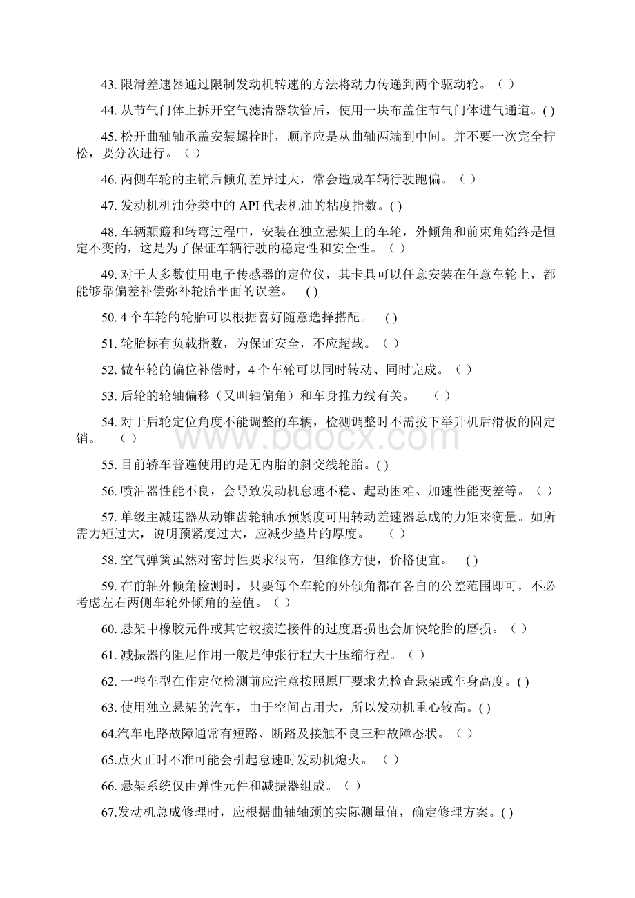 辽宁省汽车运用与维修技能大赛.docx_第3页