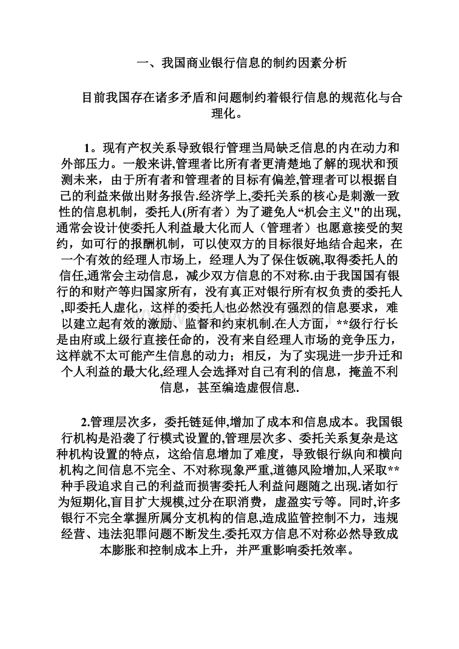 学校办公室主任岗位职责规章制度.docx_第3页