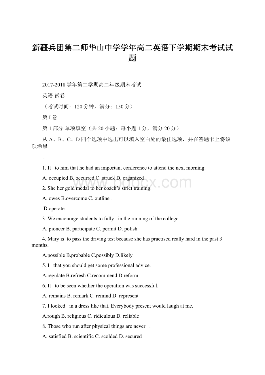 新疆兵团第二师华山中学学年高二英语下学期期末考试试题.docx_第1页