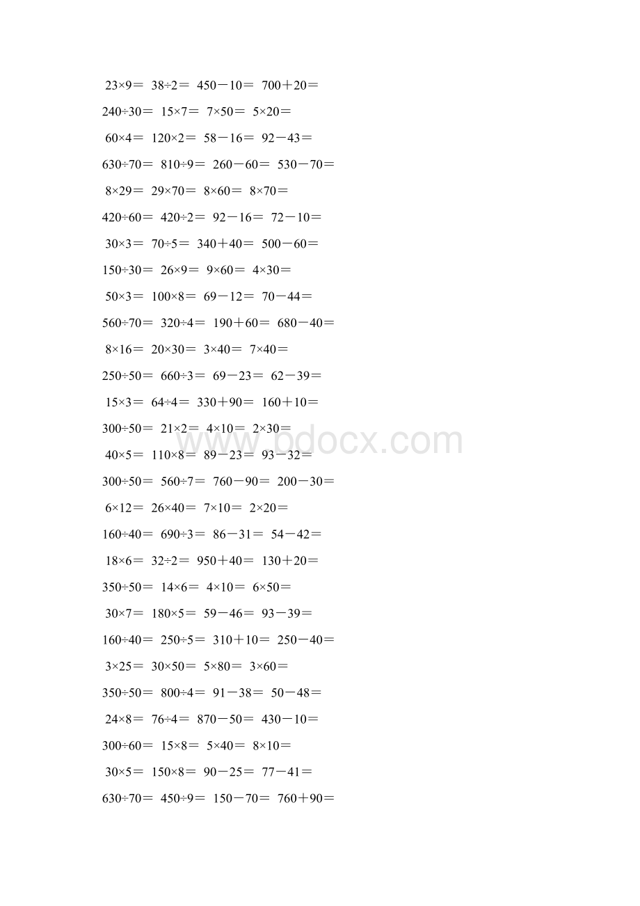 四年级数学上册口算题大全38.docx_第2页