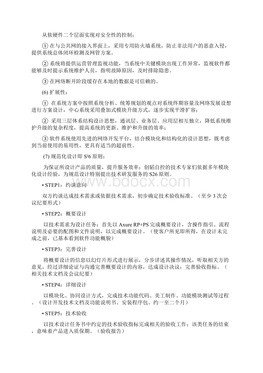 B31二次供水远程监控系统技术方案.docx_第3页