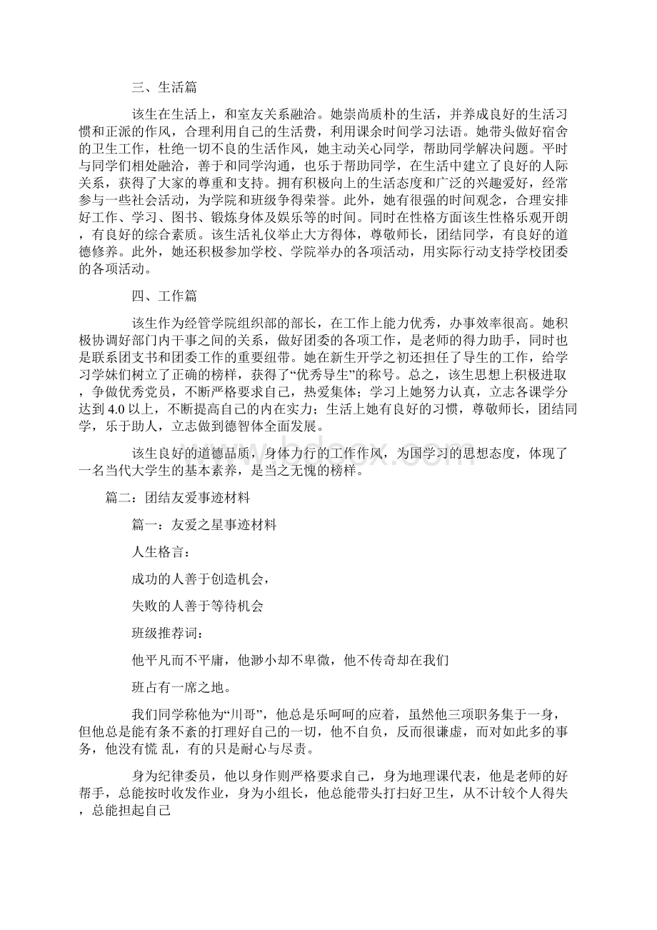 尊敬师长友爱同学事迹材料.docx_第2页