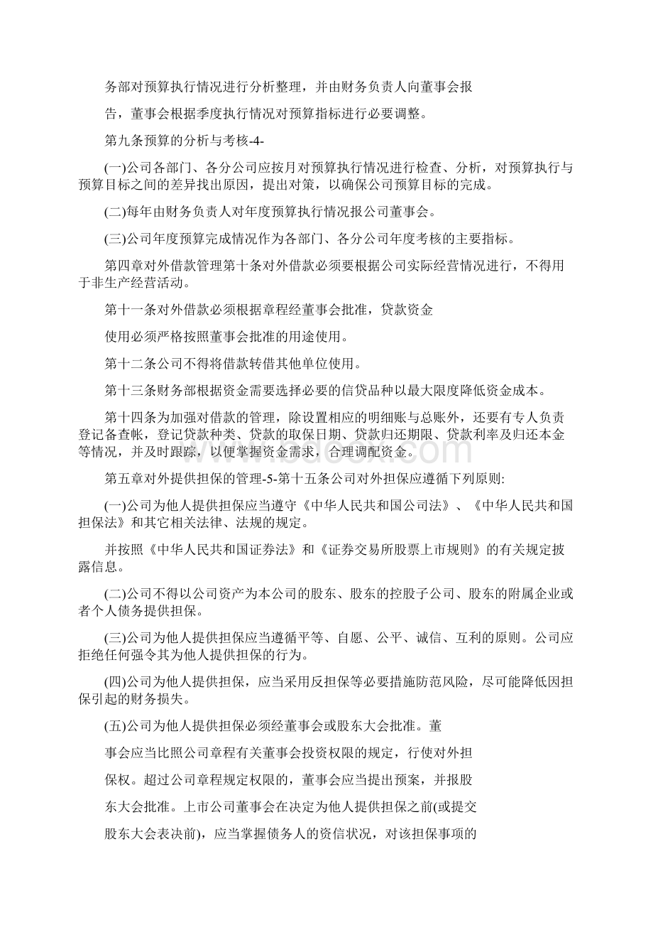 XX集团财务管理制度全解.docx_第3页