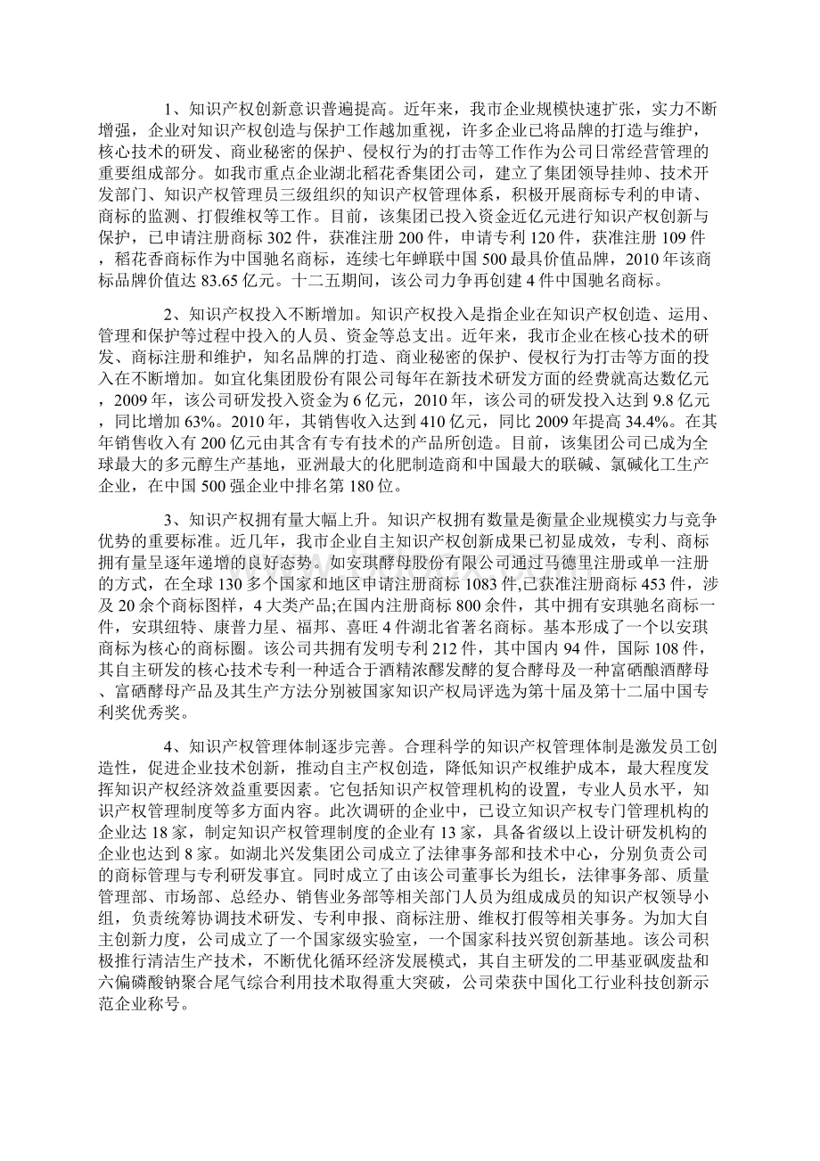 相关知识产权的调研报告范文.docx_第3页