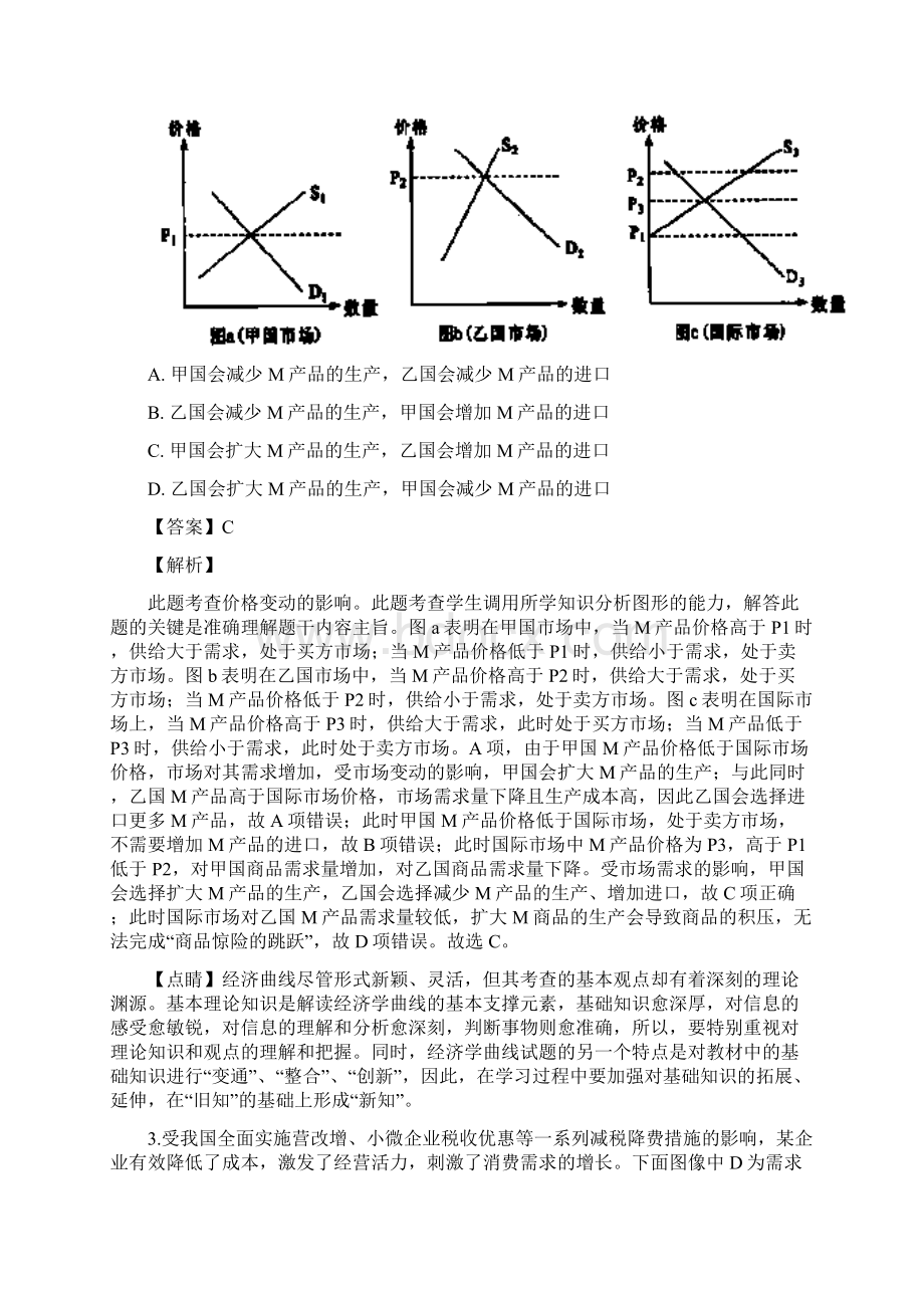 届四川省广元市实验中学高三第一次小练政治试题解析版.docx_第2页