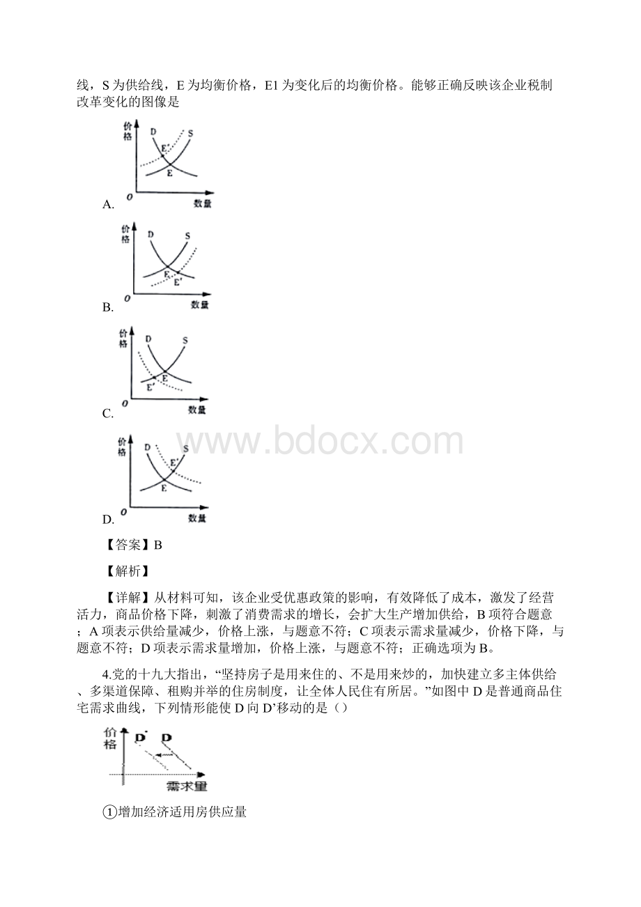 届四川省广元市实验中学高三第一次小练政治试题解析版.docx_第3页