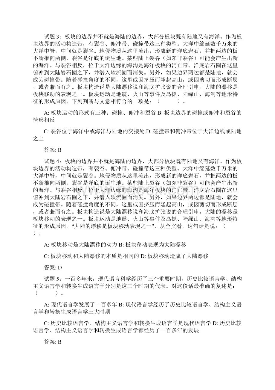 行测专项训练之言语理解与表达一.docx_第2页