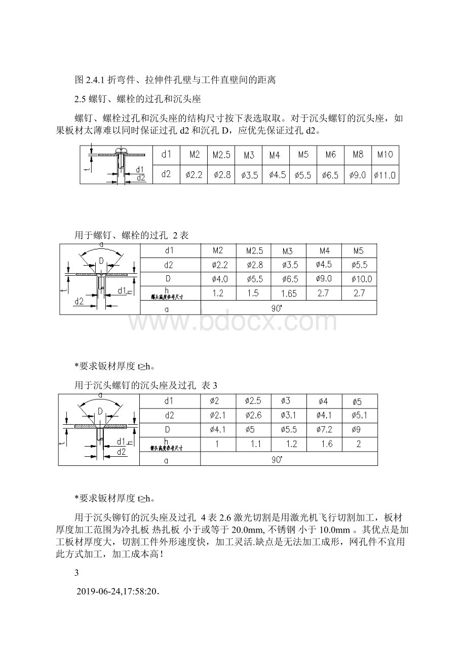 钣金加工工艺要点.docx_第3页