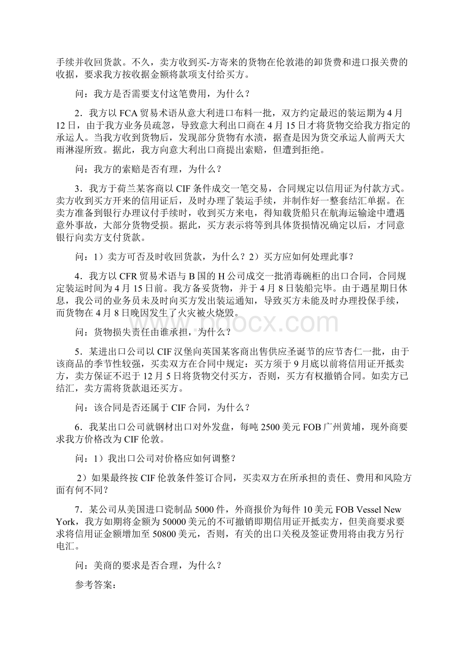 国际贸易实务试题及答案最新概要.docx_第3页