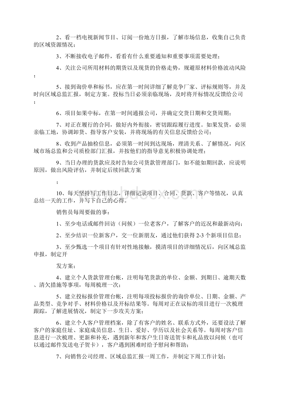 电线电缆销售计划.docx_第3页