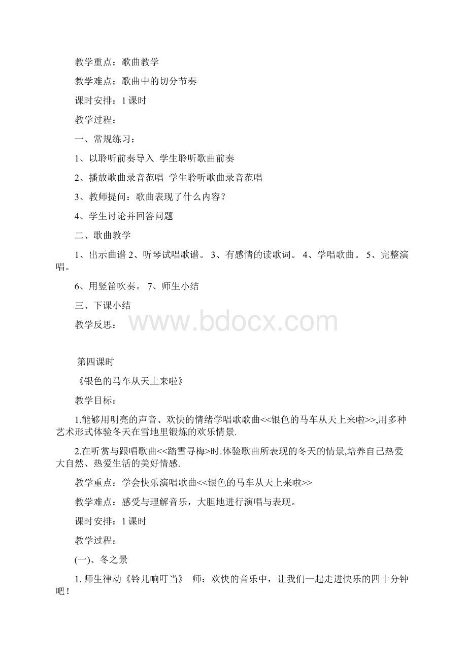 小学五年级下册全册音乐教案人教版整理版.docx_第3页