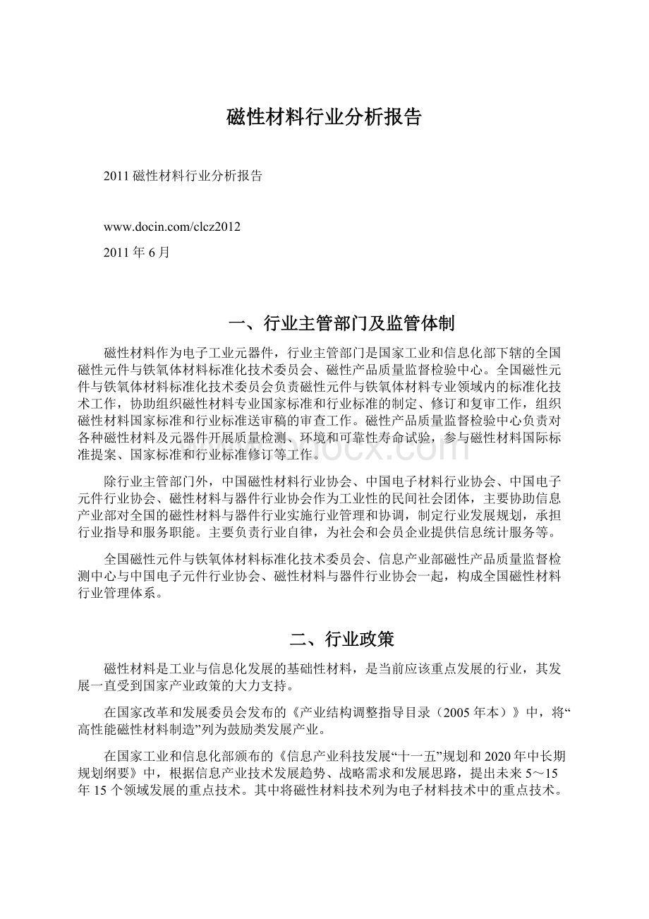 磁性材料行业分析报告.docx_第1页