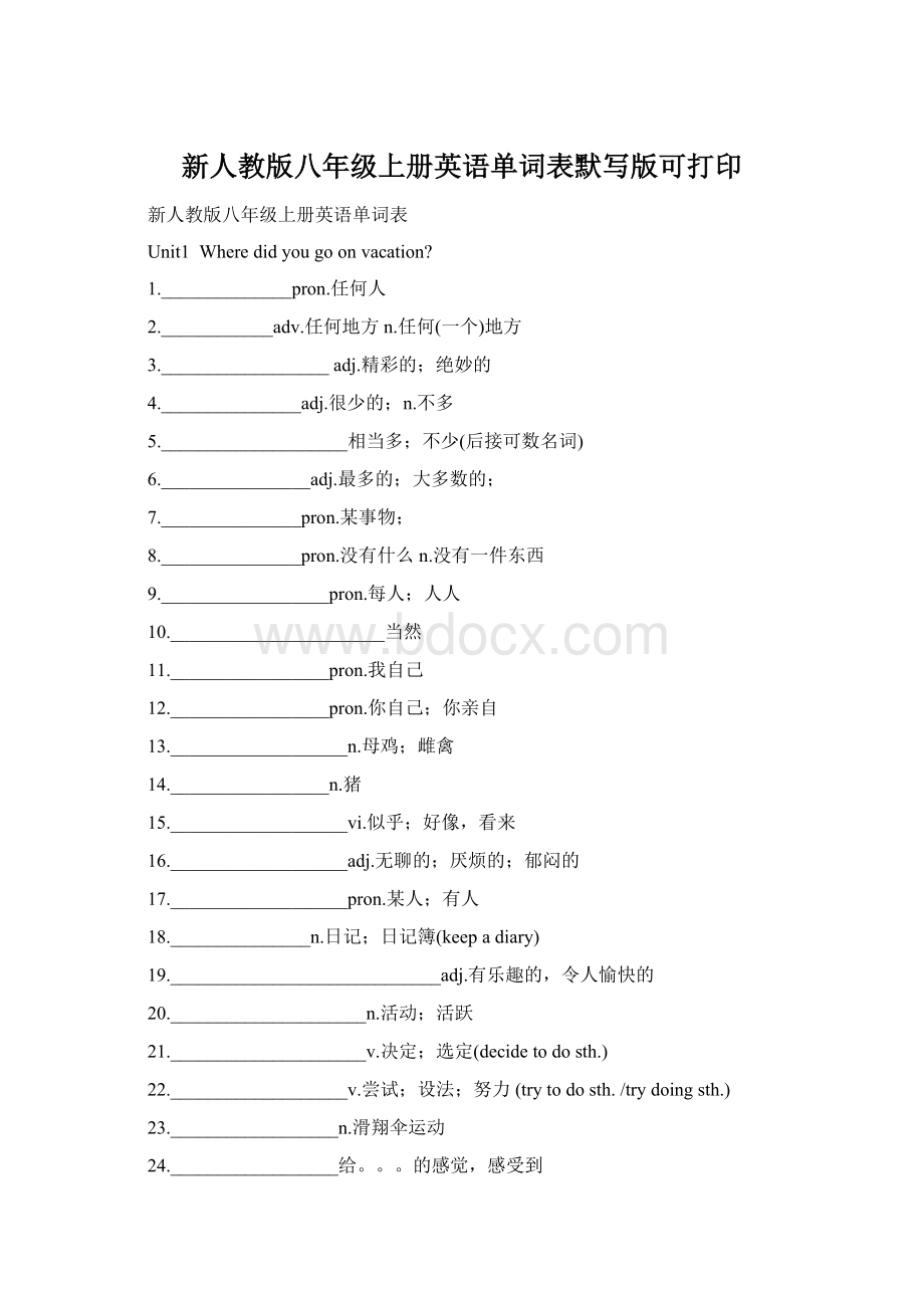 新人教版八年级上册英语单词表默写版可打印.docx