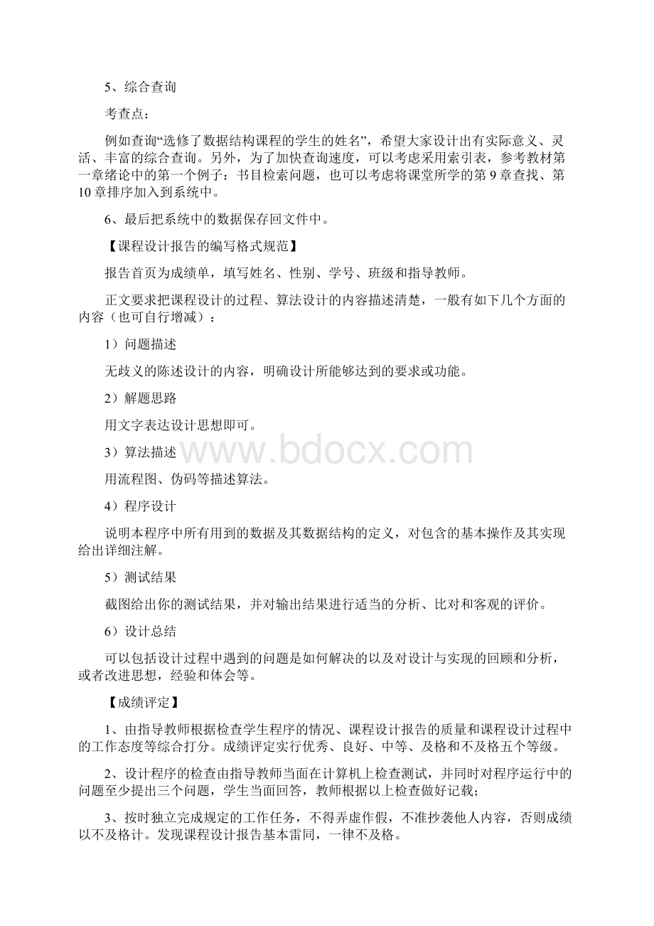 数据结构课程设计.docx_第3页