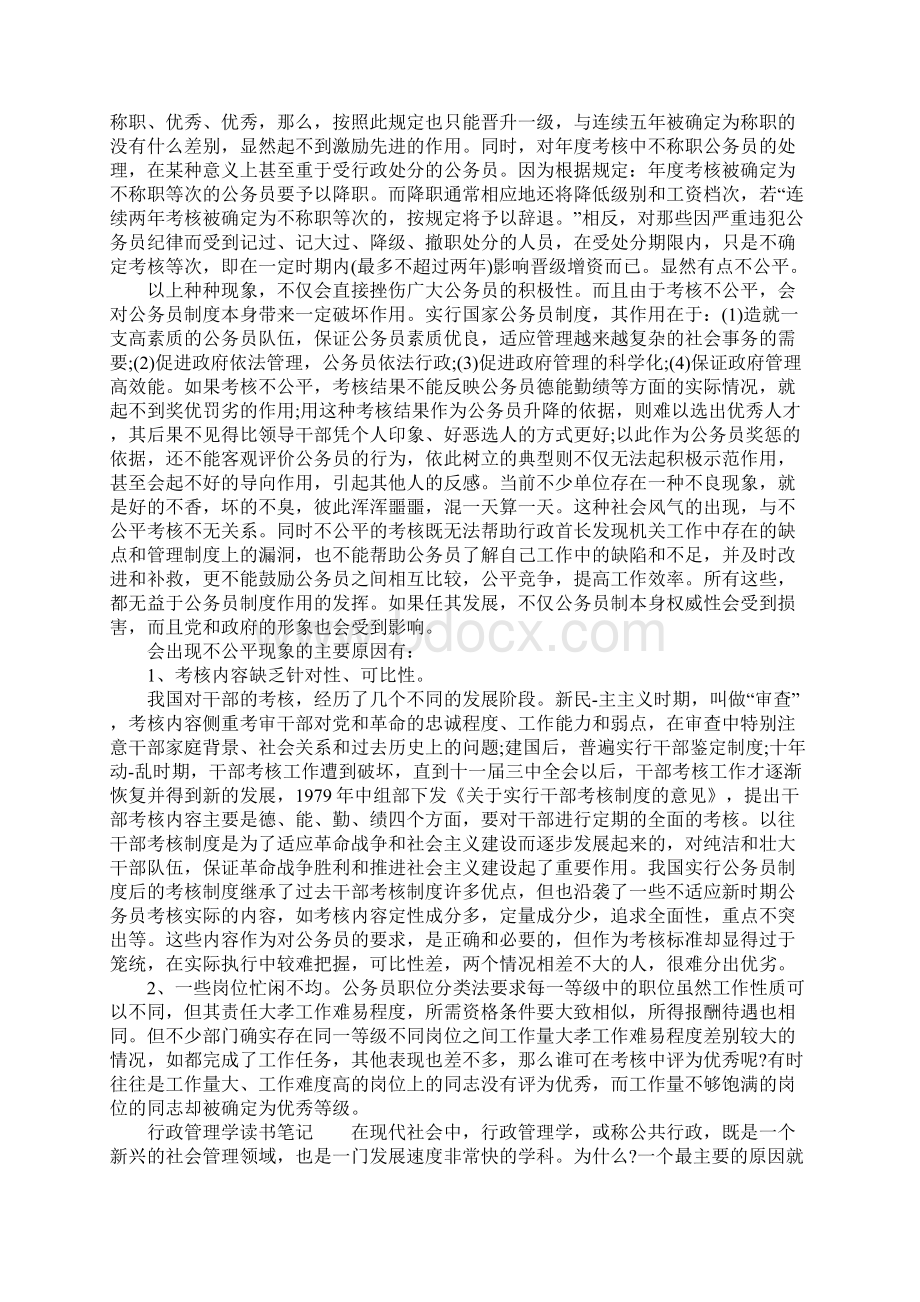 行政管理学读书笔记.docx_第2页